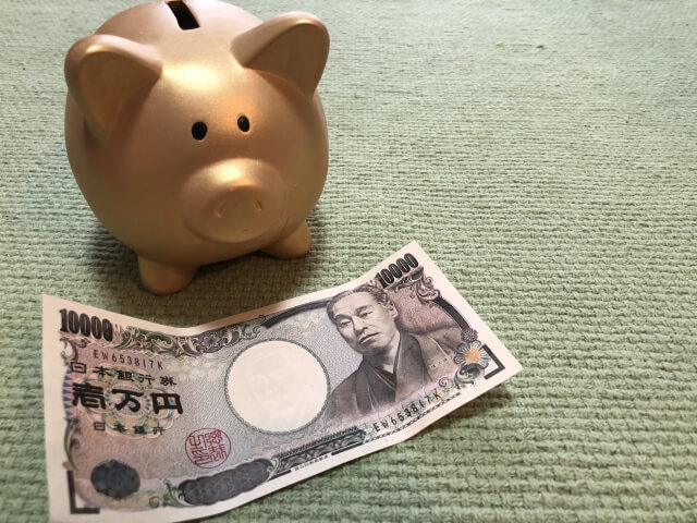 金銭面でお得